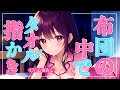 【耳かきASMR】めんどくさがりなダウナー彼女ちゃんの密着タオル指かき【男性向けシチュボ】