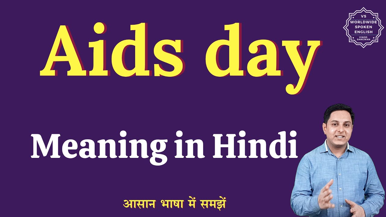 Aids day meaning in hindi aids day ka matlab kya hota hai english