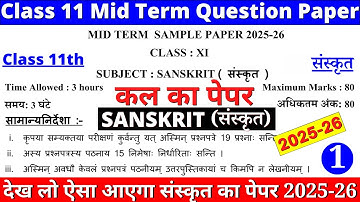 class 11 sanskrit mid term question paper 2025-26 | class 11 sanskrit mid term sample paper 2025-26