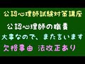 公認心理師の職責