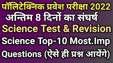 Up Polytechnic Entrance Exam Preparation 2022 Science Online Test
