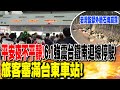 台東強震