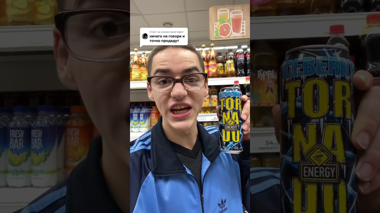 Энергетики с 18?😳 