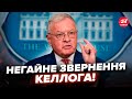 ⚡️КЕЛЛОГ зробив ЕКСТРЕНУ ЗАЯВУ після "ПАВУТИНИ"! Українці шоковані. НЕГАЙНА РЕАКЦІЯ, послухайте