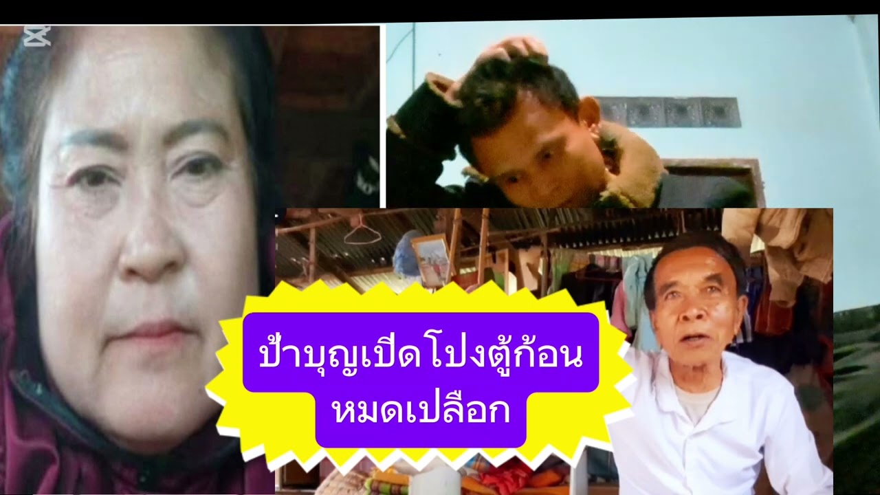 ป้าบุญโฮมโมโหที่ทำร้ายร่างกายและบีนทอรจิดใจเปีดเผยทาดแท้ตาก้อนให้fcได้รู้