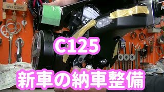 ホンダ スーパーカブ C125 JA48 新車の納車整備ですが○○だった件 Part.9 ハンドルカバー取外しのコツ　new motorcycle 2020 honda C125 set up