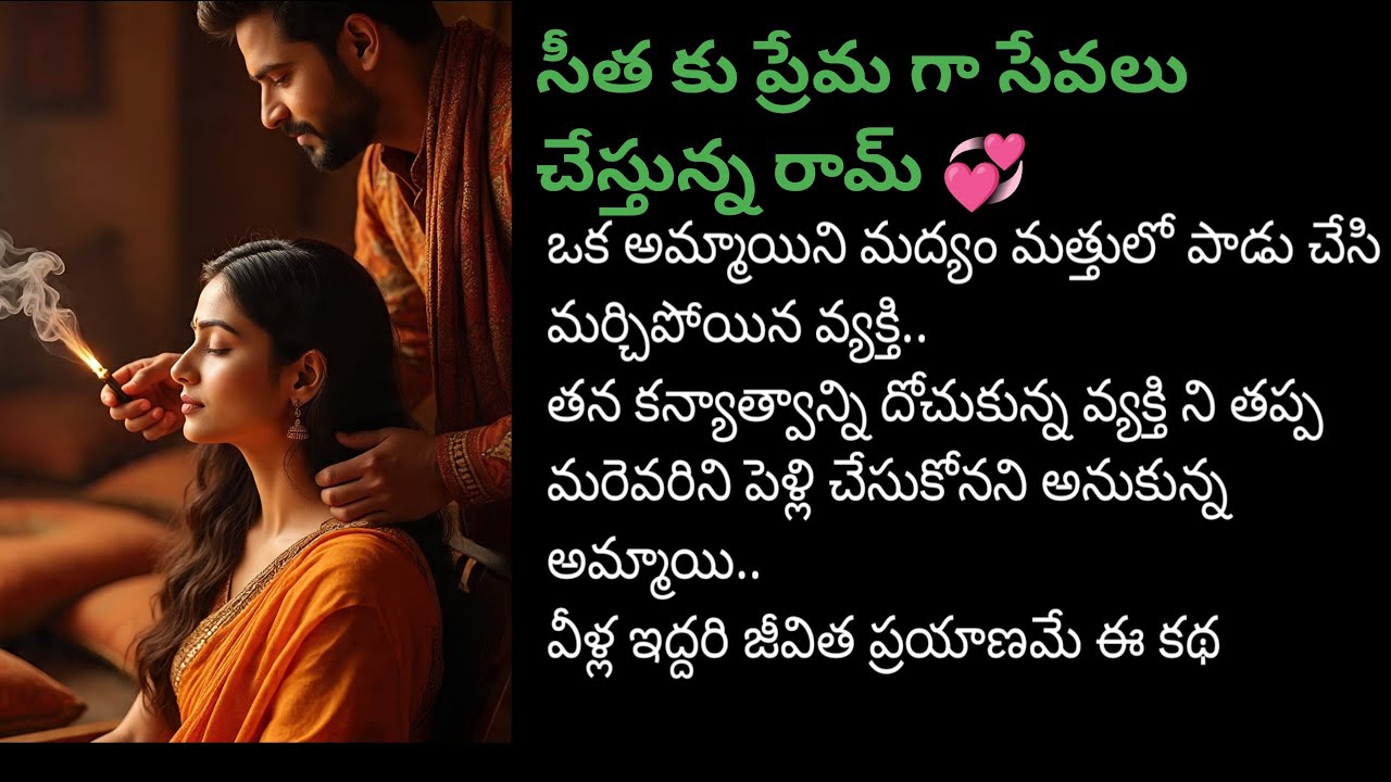 💞సీతా రామమ్💞part-37💞హార్ట్ టచింగ్ రొమాంటిక్ లవ్ స్టోరి💞|#Teluguaudiostories