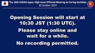 【令和２年10月30日開催・午前の部】第18回ASEAN・日本社会保障ハイレベル会合