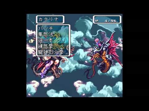[ロマサガ３]四魔貴族バトル１　ビューネイ編