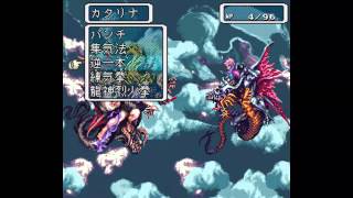 [ロマサガ３]四魔貴族バトル１　ビューネイ編