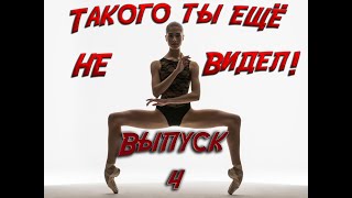 Топ Приколы ТИК ТОК Omg People TikTok 2020 #приколы2020 #новыеприколы  #подборкатикток