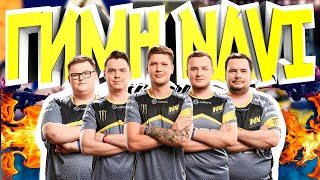 ГИМН НАВИ (песня про все составы natus vincere CSGO) by КеПа