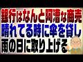 1514回 銀行は阿漕な商売だが、もうすぐ消えゆく運命