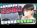 小英男孩弊案及綠能問題