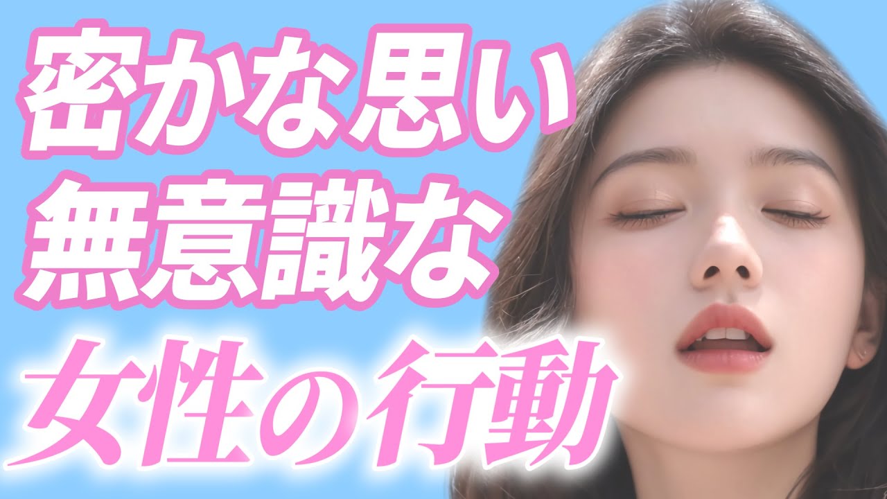 【脈あり】女性が好きな男性にしてしまう行動【好きサイン】