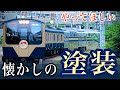 【ウソ電考察】〜やってほしい！懐かしの塗装〜【㊗️鉄道開業150周年】