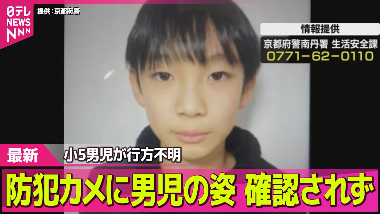 京都 小学生 行方不明犯人は誰