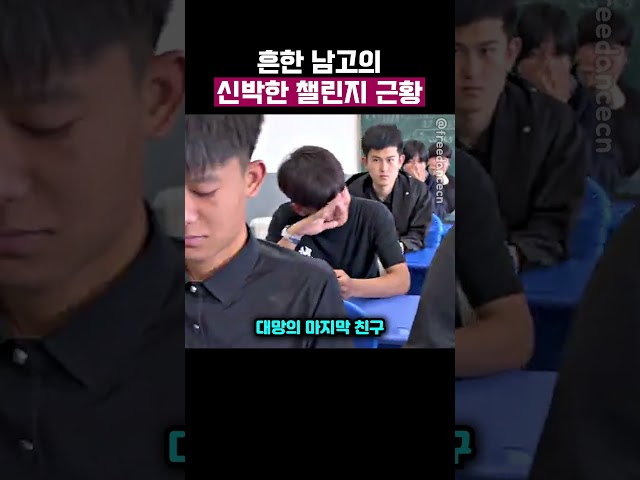 흔한 남고의 신박한 챌린지 근황