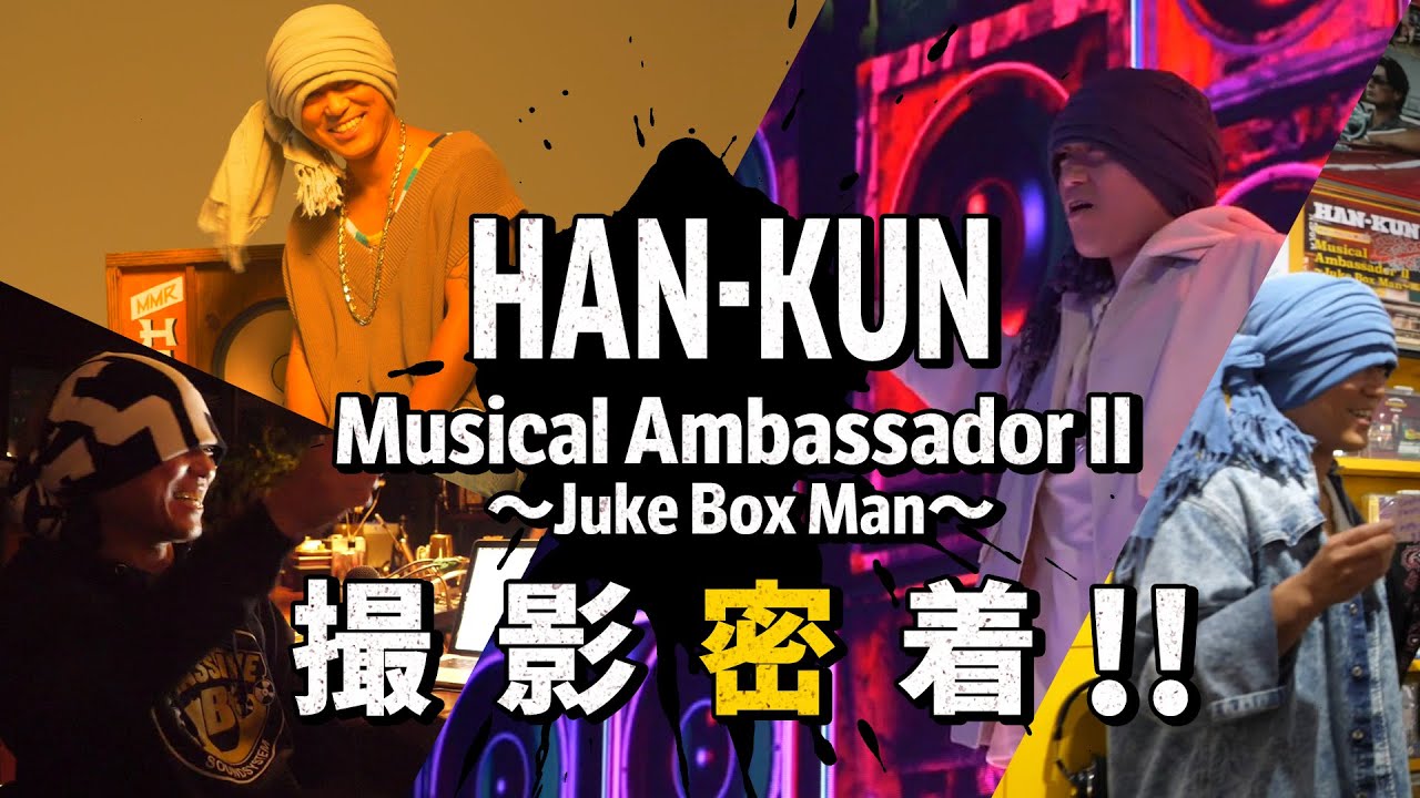 Musical Ambassador II】撮影密着！！ - YouTube