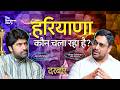 Rahul Gandhi &amp; Ground Reality | Haryana Politics Explained #haryana