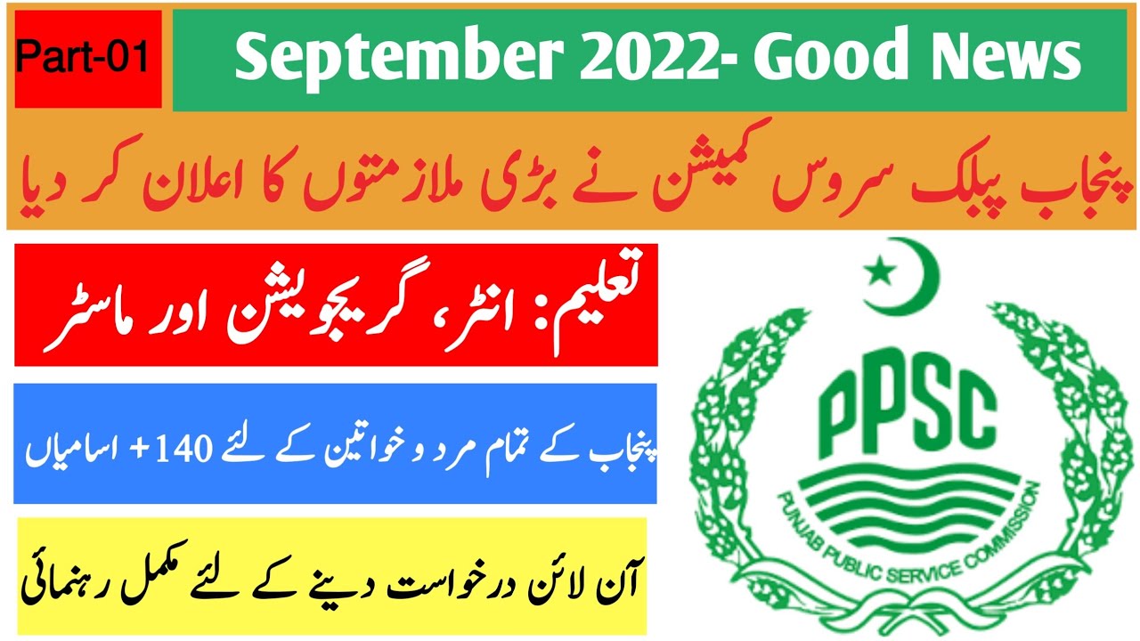 Latest PPSC Lahore Jobs 2022| New Jobs 2022 in Pakistan | Govt Jobs 2022 | PPSC Jobs | Punjab Jobs |