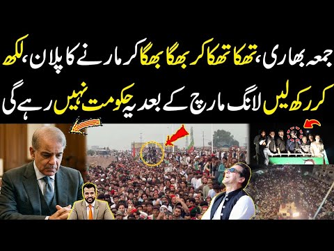 Jumma bhari, Thaka thaka kar marny ka plan, Long March k bad ye hakumat nahi rhay gi, big news