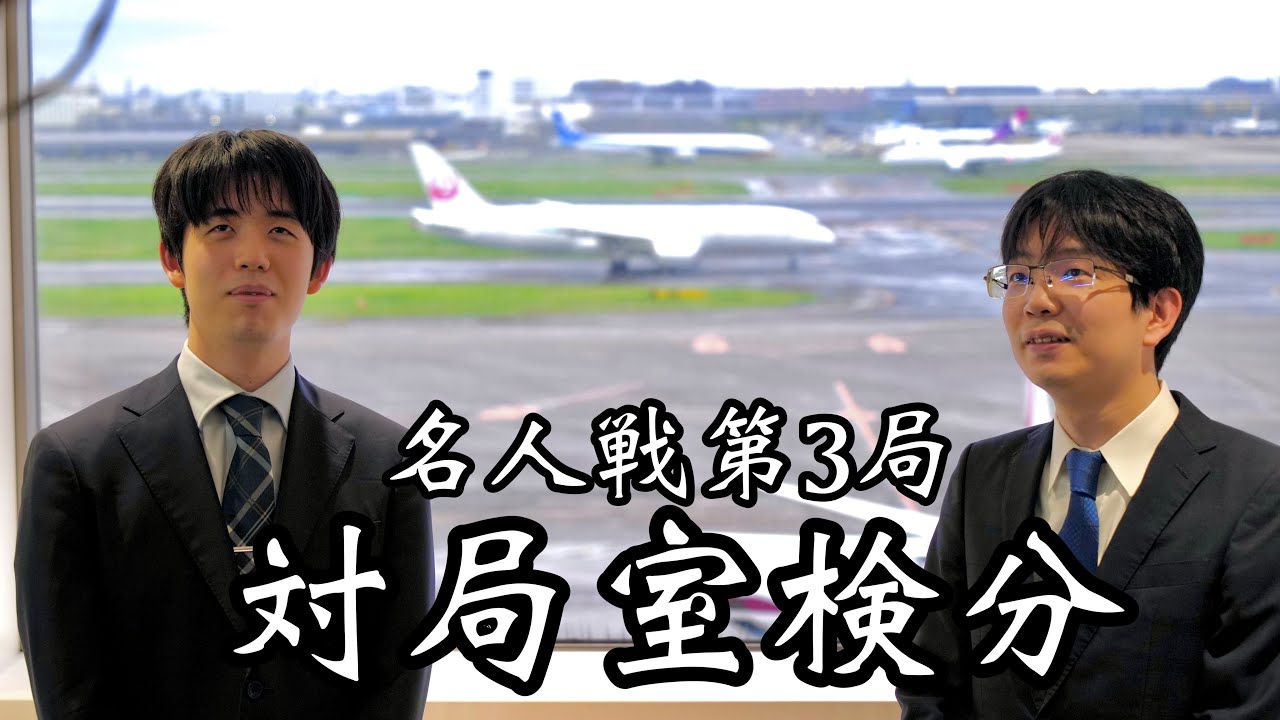 将棋 名人 戦