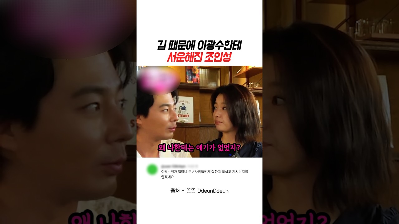 김 때문에 이광수한테 서운해진 조인성