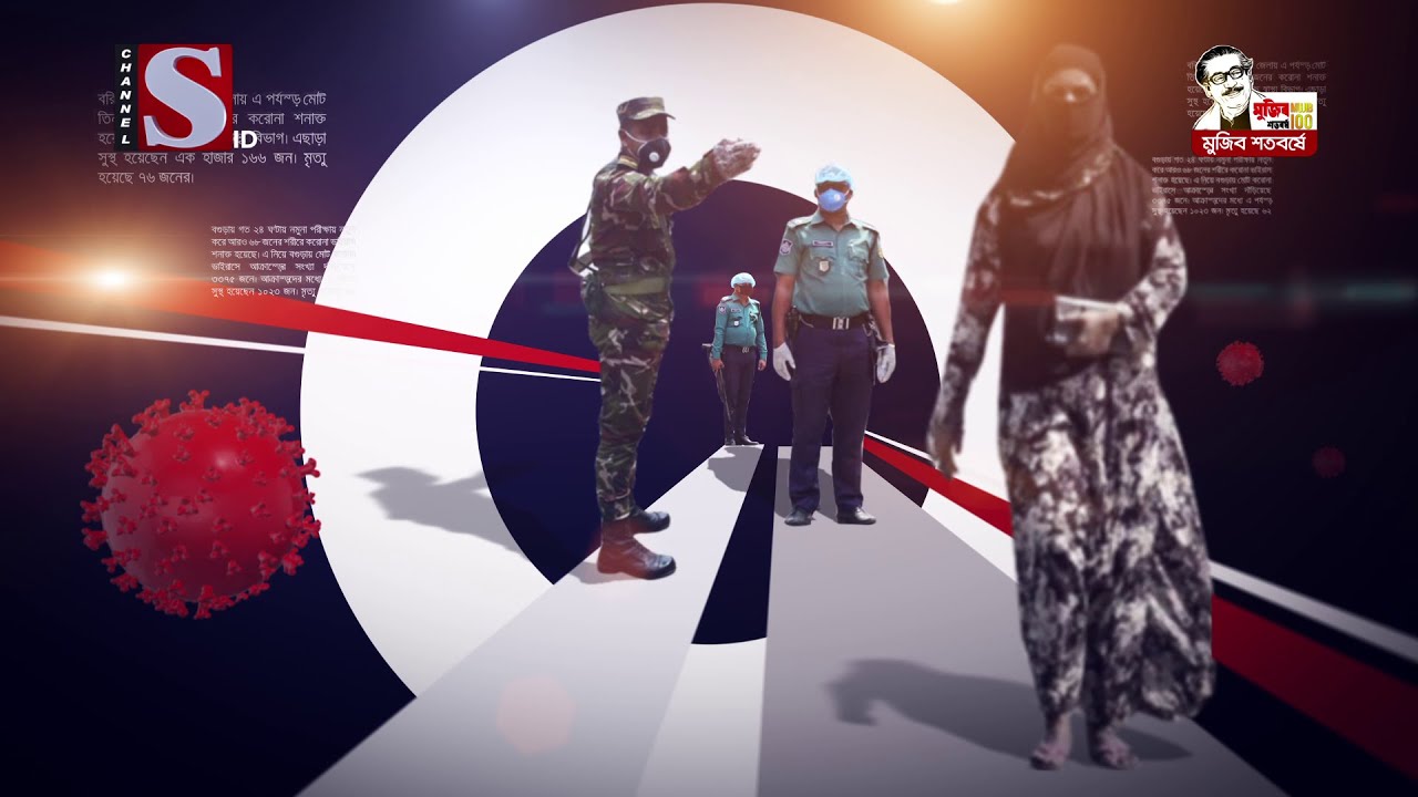 করোনাকালে বাংলাদেশ | Coronakale Bangladesh | Episode 89 | Channel S | চ্যানেল এস | 20 Dec 2020