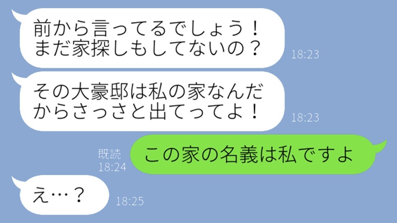 「旦那も豪邸もクルマも私のモノ！」と豪語するママ友に真実を突きつけたら…爆笑の結末