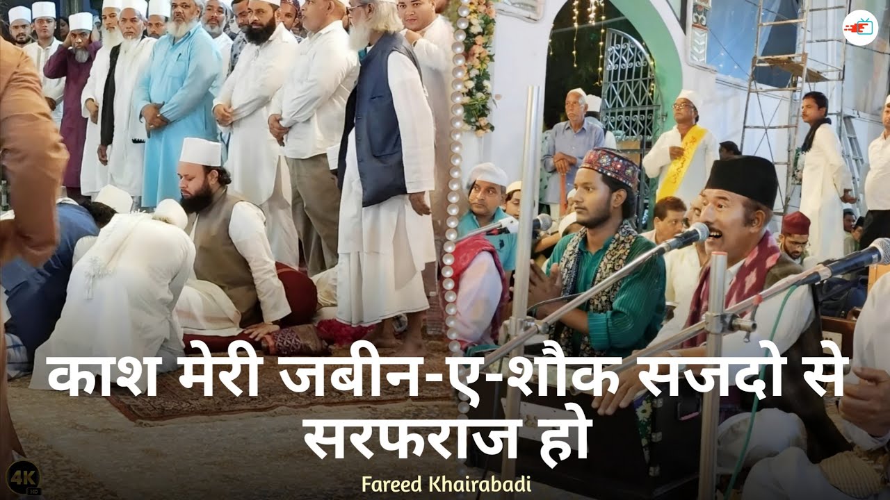 Kash Meri Jabeen-e-Shoq Sajdoo’n Se Sarfraz Ho | Fareed Khairabadi | 118va Urs Nabi Raza Shah R.A