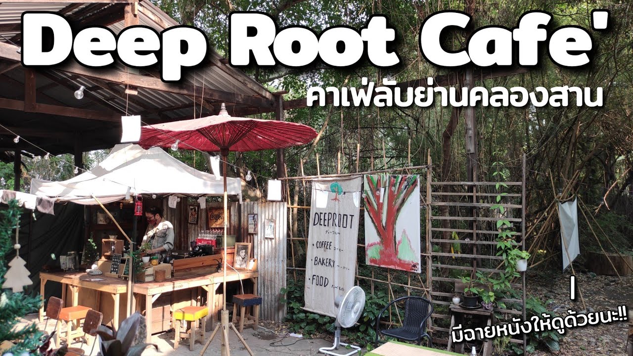 คาเฟ่ลับ!! “Deep Root cafe” ย่านฝั่ง​ธน​ฯ​ บรรยากาศ​ดีมาก!! | ร้านอาหาร บรรยากาศดีเนื้อหาที่เกี่ยวข้องที่แม่นยำที่สุด
