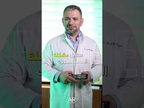 طريقة سهلة وسريعة لعلاج ألم الورك المزمن
