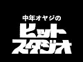 クリスマスなんて大嫌い!!︎なんちゃって【クレイジーケンバンド】