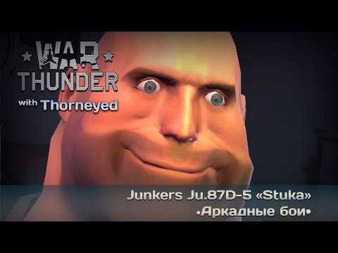 Видео: War Thunder | Junkers Ju.87D-5 — ай эм хэви вэпонс гай энд зис ис май вэпон!