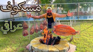 كيفية الطبخ المسگوف العراقي بسمك السلمون ? | Zainalkitchen