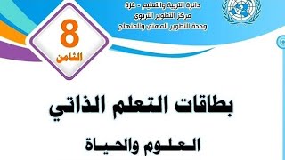 بطاقات التعلم الذاتي: بطاقة رقم 