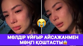видео: Мөлдір ұйғыр Айсажанмен мәңгі ҚОШТАСТЫ😱 картинка: Мөлдір ұйғыр Айсажанмен мәңгі ҚОШТАСТЫ😱