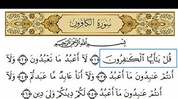 سورة الكافرون مع منهج التبيان ( المنفصل الحقيقي و الحكمي )