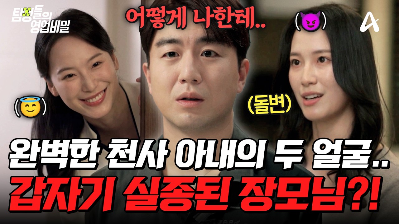 [#탐정들의영업비밀] 장모님이 사라졌다? 완벽한 처가의 충격 비밀🔥 예측 불가한 전개... 과연 사건의 전말은? | #탐정들의영업비밀 101회