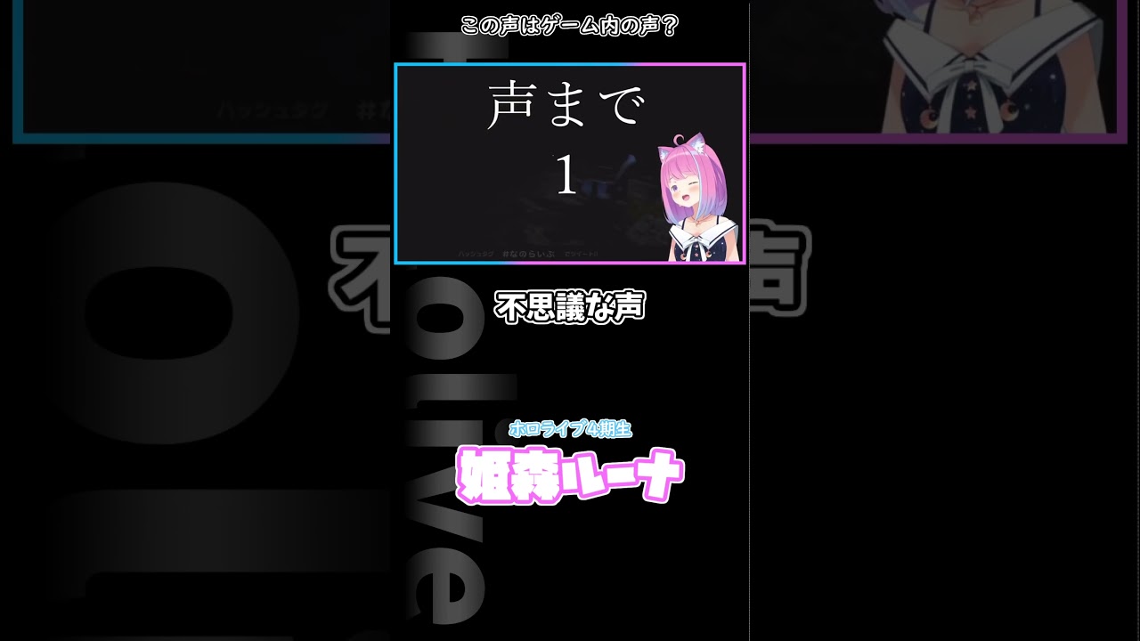 ゲーム内の音声なのかな？　なっ！