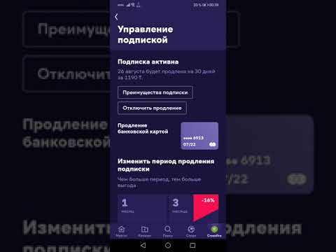 Иви 2019. Как отменить подписку на иви. Как отменить подписку на иви 2023. Удалить карту из иви в приложении.