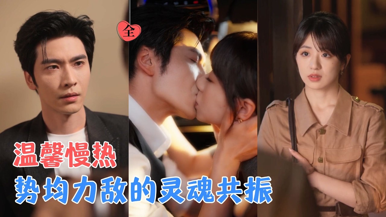 王奕然&时童 | 温柔清醒基层干部VS禁欲克制商界大佬，年上爹地老男人为爱 “破例” 直球追妻，从职场交锋到双向奔赴~ [MULTI SUB | FULL] #MiniDrama #精彩大陆短剧