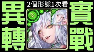 黑金木妲己異空轉生實戰，兩個形態一次看，六月挑戰任務 挑戰任務 Lv10 水無月 2026（神魔之塔）