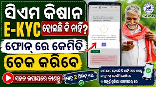 How to check CM Kisan Yojana EKYC status online | CM Kisan status Chek e-KYC in mobile | CM Kisan  screenshot 5
