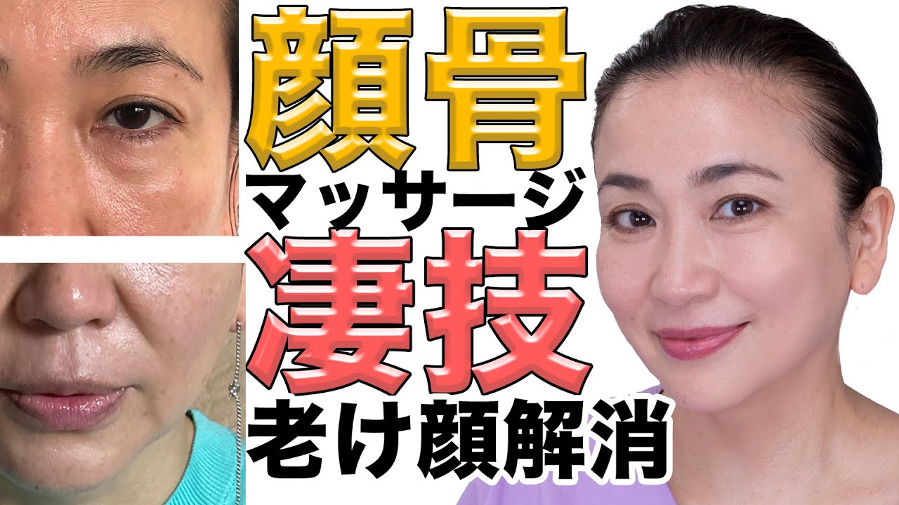 激痛だけどたるみ・ほうれい線が消える？！スゴ技【顔骨マッサージ】