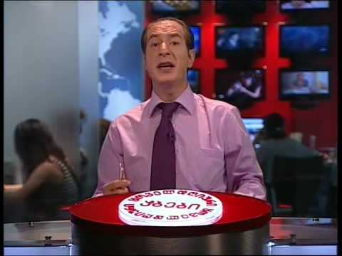 ყოველდღიური აბები (15/07/10) ნაწილი 2