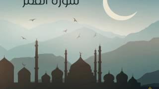 سورة القمر | الحاج ميثم التمار