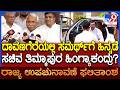 Davanagere By Election Results: 7 ಸುತ್ತಿನಲ್ಲಿ  ಸಮರ್ಥ್​ಗೆ ಹಿನ್ನಡೆ.. ಸಚಿವ ತಿಮ್ಮಾಪುರ ಏನಂದ್ರು? | #TV9D