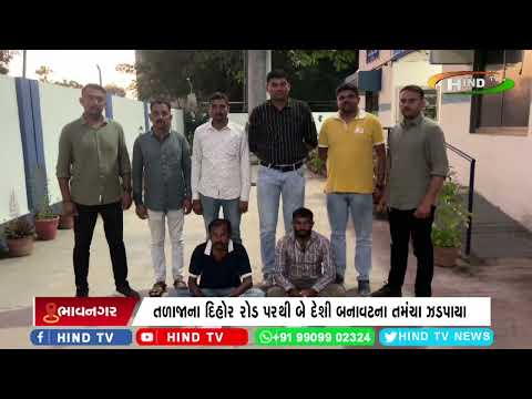 ભાવનગર એલસીબીની મોટી કાર્યવાહી, બે દેશી તમંચા સાથે બે આરોપી ઝડપાયા